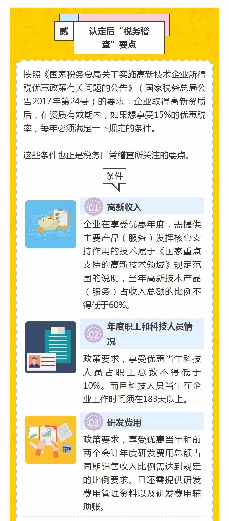 全國開始嚴(yán)查高新技術(shù)企業(yè)！快看看需要注意什么!