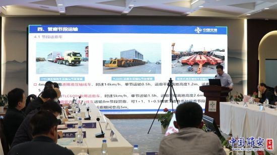 中交二公局匯報試驗成果報告。中國雄安集團基礎建設公司供圖